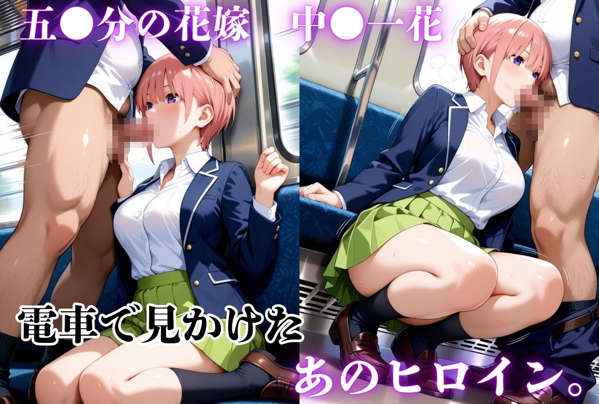 サンプル画像1:電車痴●-五●分の花嫁  中●一花-(鴨の家) [d_646330]