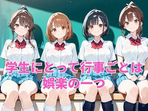 エロ学園NO.4  テンション上がってつい... 画像1