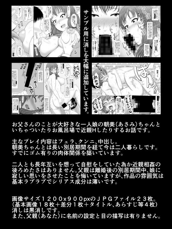 愛娘相姦 朝美 画像1