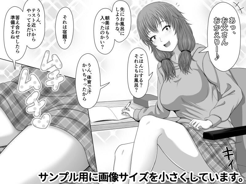 愛娘相姦 朝美 画像2