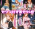 〇ミえっち2【セリフ付き】