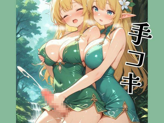 サンプル画像3:ふたなりエルフの森  男子禁制(竿フランク) [d_646419]