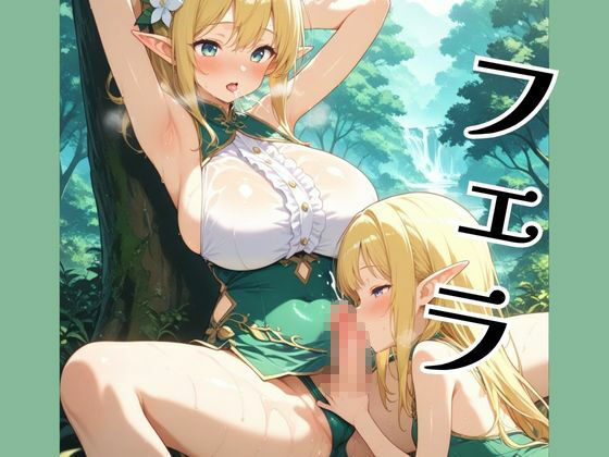 サンプル画像4:ふたなりエルフの森  男子禁制(竿フランク) [d_646419]