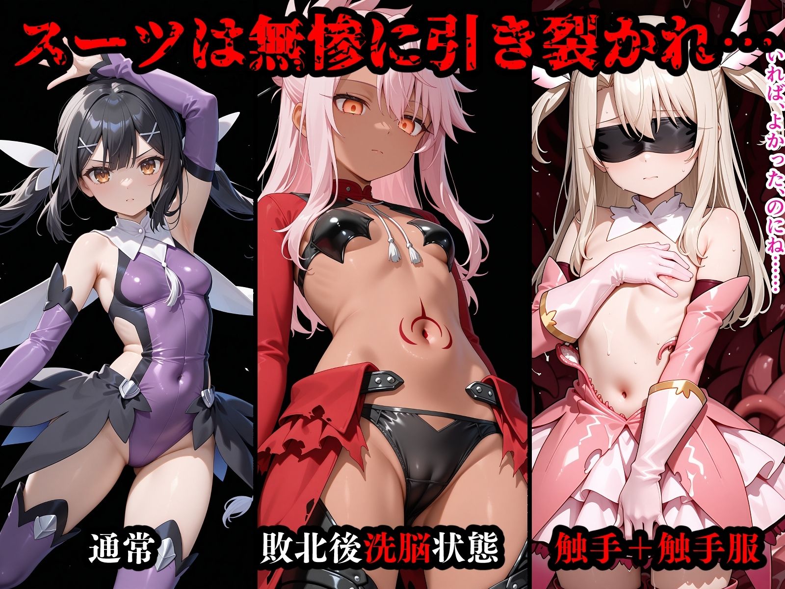 サンプル画像2:完全敗北ヒロインズ イ○ヤ ク○エ 美○ 屈服するまでが魔法少女だ(敗北ヒロインズ) [d_646437]