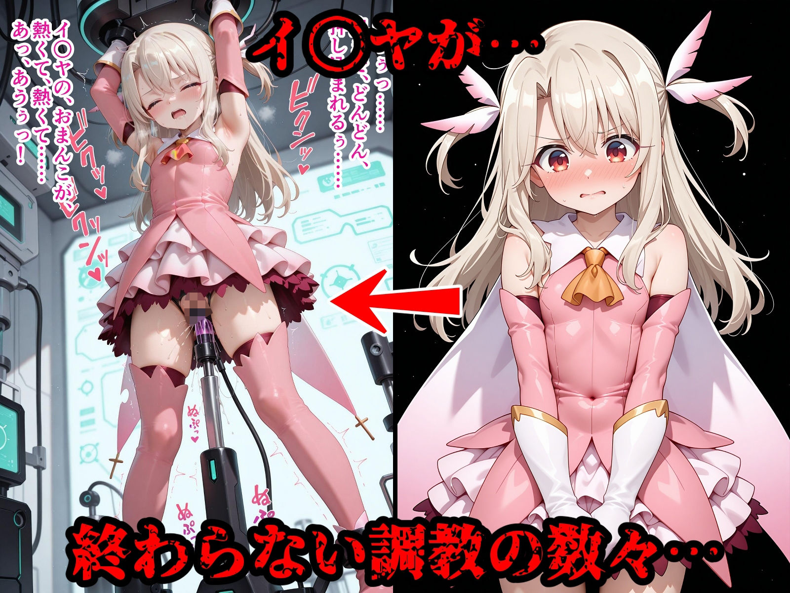 完全敗北ヒロインズ イ○ヤ ク○エ 美○ 屈服するまでが魔法少女だ 画像5