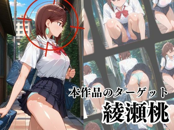 サンプル画像2:覗かれるヒロインズ〜ダンダ〇ン 綾〇桃編〜(けるべろす) [d_646459]