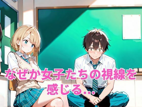 サンプル画像1:エロ学園NO.5  ドMな俺はやられたい放題(めろんぱん) [d_646469]