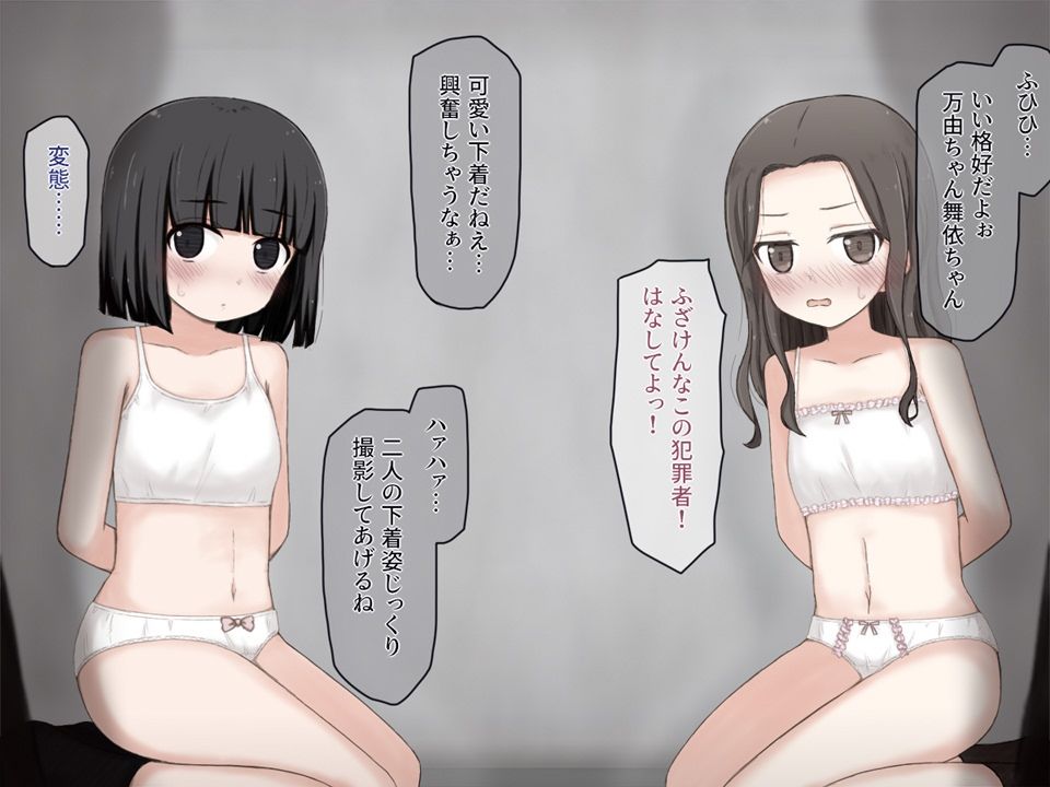 万由と舞依の潜入調査 CG集版_5