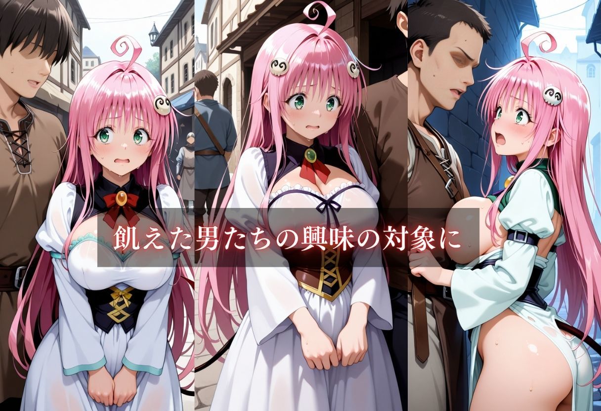 サンプル画像4:異世界転生〜女がいない世界だった〜ララ・サタリン・デビルーク(ウリボーデザイン) [d_646498]