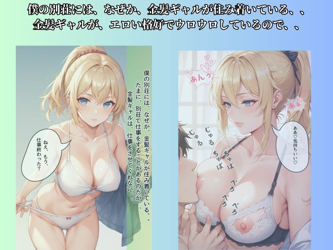 サンプル画像1:金髪ギャルとハーレム別荘ライフ(AI彼女プレミアム) [d_646505]