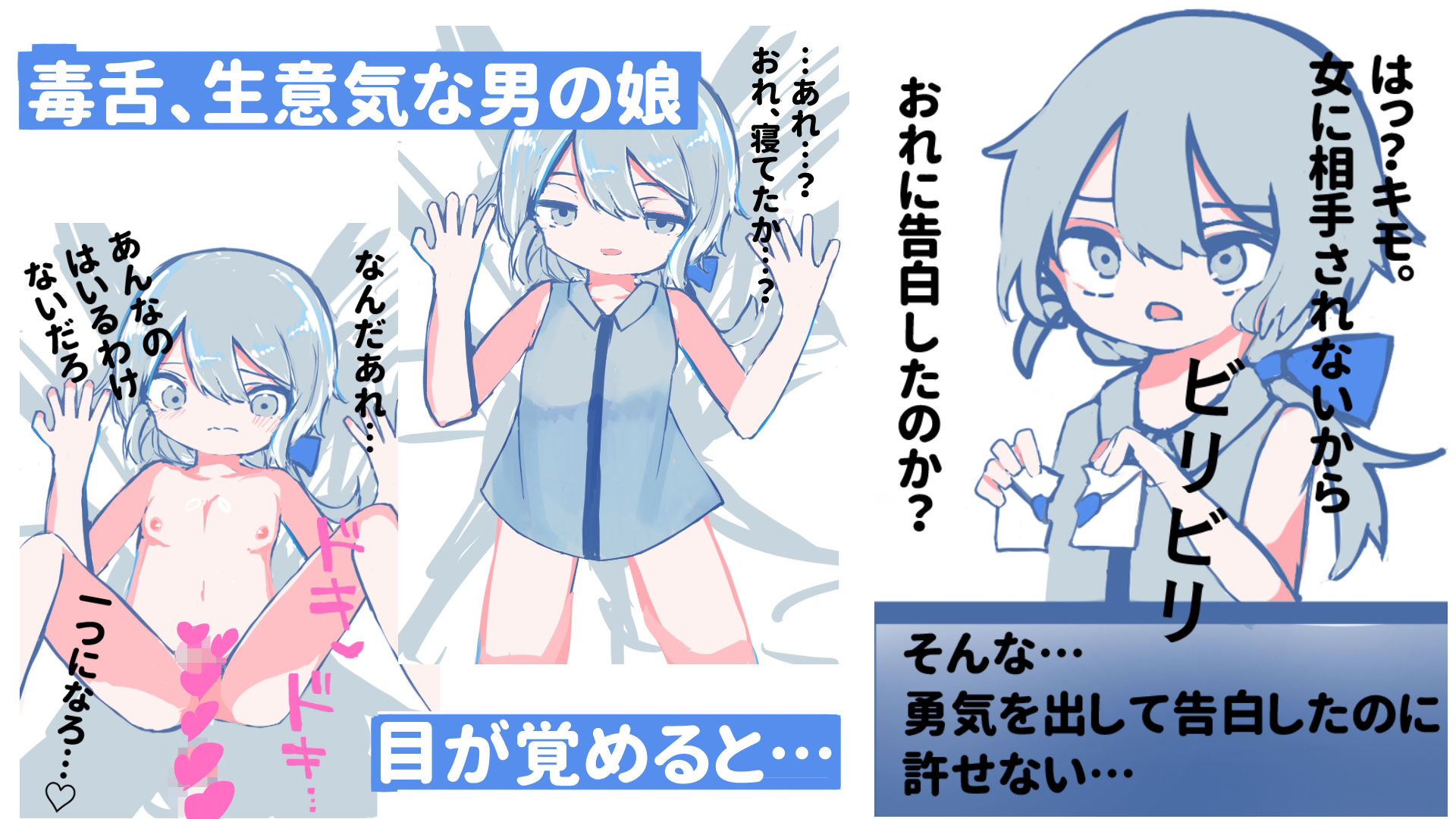生意気男の娘、初めての恥辱〜 振られたのでベットで監禁してみた_4