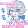 生意気男の娘、初めての恥辱〜 振られたのでベットで監禁してみた