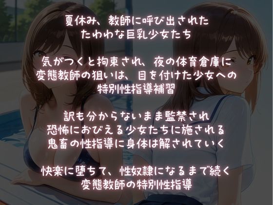 サンプル画像1:性虐学園性指導  〜夏の特別補習、体育倉庫に監禁されて〜(ALCO) [d_646547]