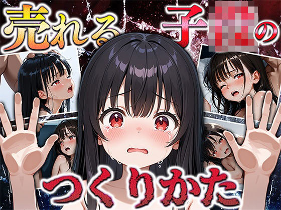 売れる子○のつくりかたの画像
