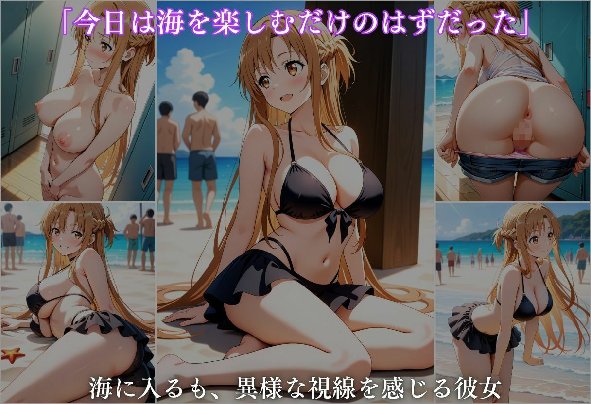 サンプル画像3:水着洗脳 催●アプリ海水浴 〜アスナ編〜(いとおかし少女) [d_646626]