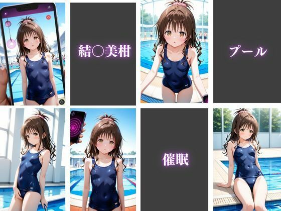 サンプル画像3:清楚系美少女に催●かけたら痴女化した件〜ToLOVEる 結〇美柑風〜(かっぺの性欲) [d_646715]