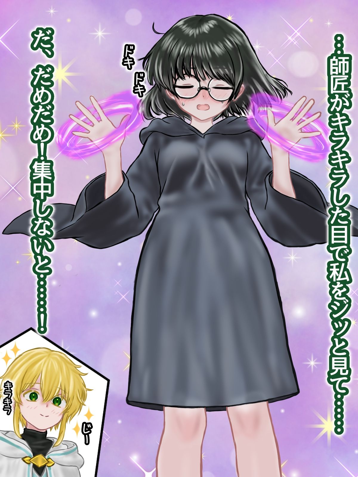 地味かわ眼鏡っ娘は羞恥する_2