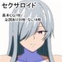 セクサロイド訪問販売です私に試乗してみませんか？