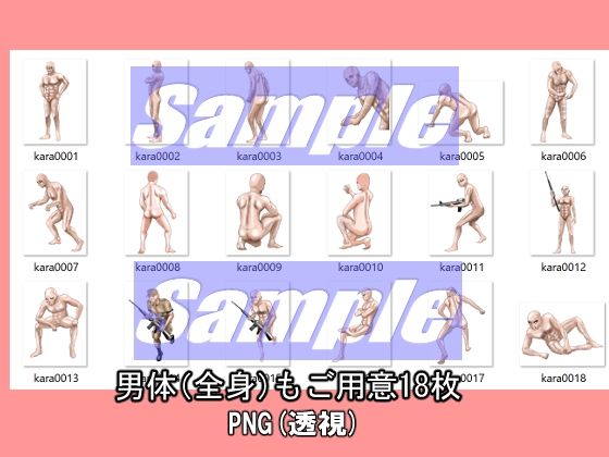 同人制作お助け素材[人体パーツ(男・女)素材」 画像4