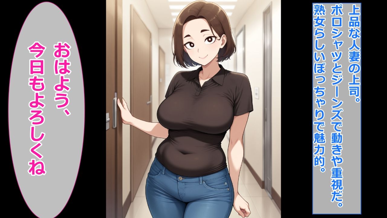 サンプル画像2:ぽっちゃり人妻上司と着衣のままイチャイチャする(エイアイファジイもんもん) [d_646889]