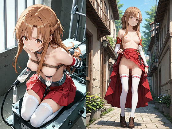 サンプル画像4:縛られた服従のアスナ(2年3組出版) [d_646897]