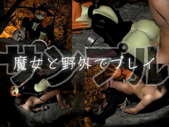 ハロウィンの夜は森の奥に住むギドゥナ人形が精液を1滴も残さず搾り取ってくる 画像1