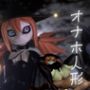 ハロウィンの夜は森の奥に住むギドゥナ人形が精液を1滴も残さず搾り取ってくる