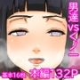 慰安任務「HIN〇TA if・・・」