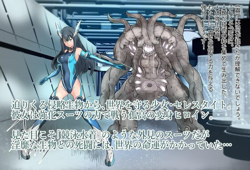 サンプル画像1:境界飛翔セレスタイト・彼女の変身コスは競泳水着ではない(クリップライン) [d_646942]