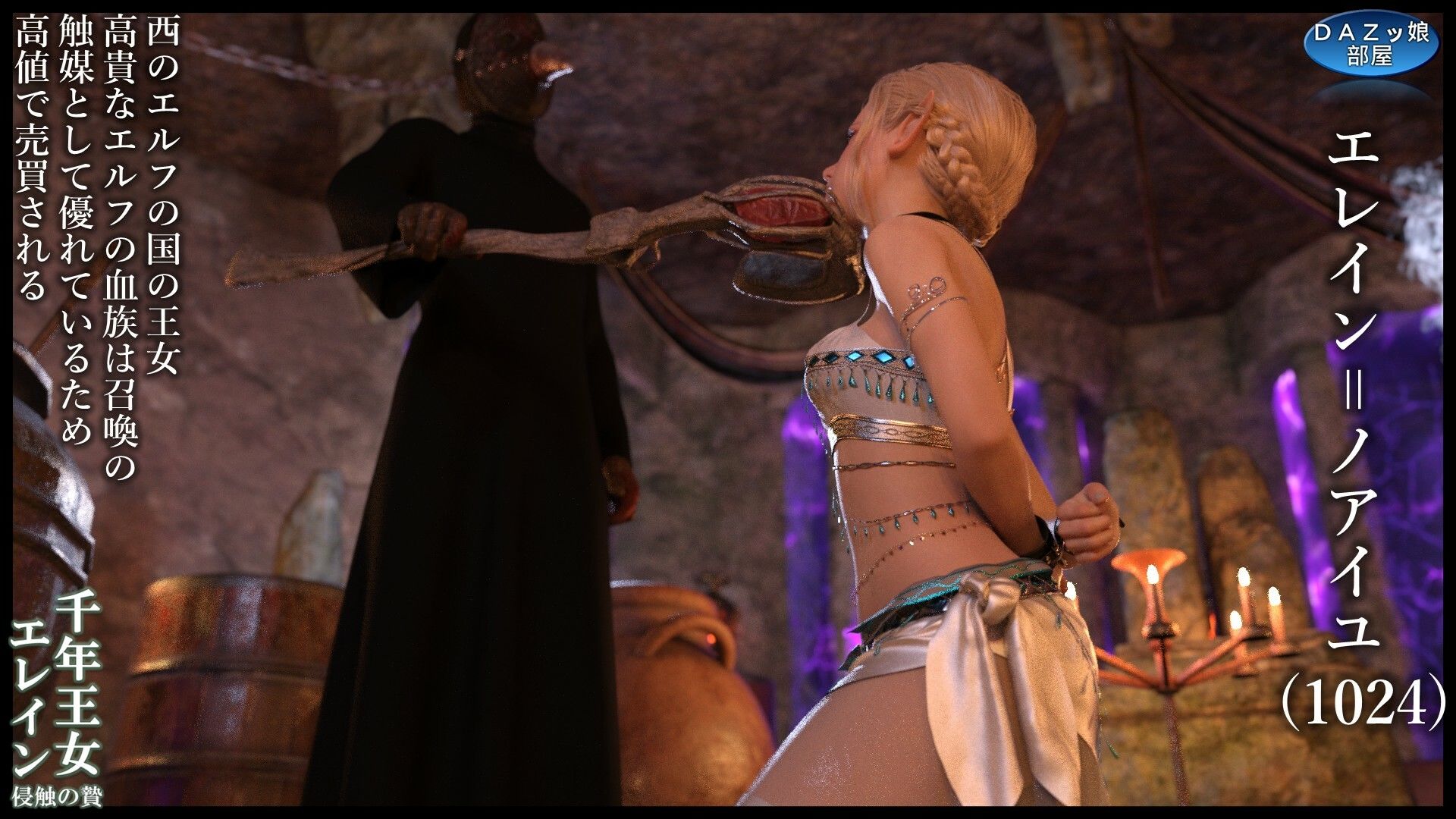 サンプル画像2:千年王女エレイン 侵触の贄(ダズ娘の部屋) [d_646971]