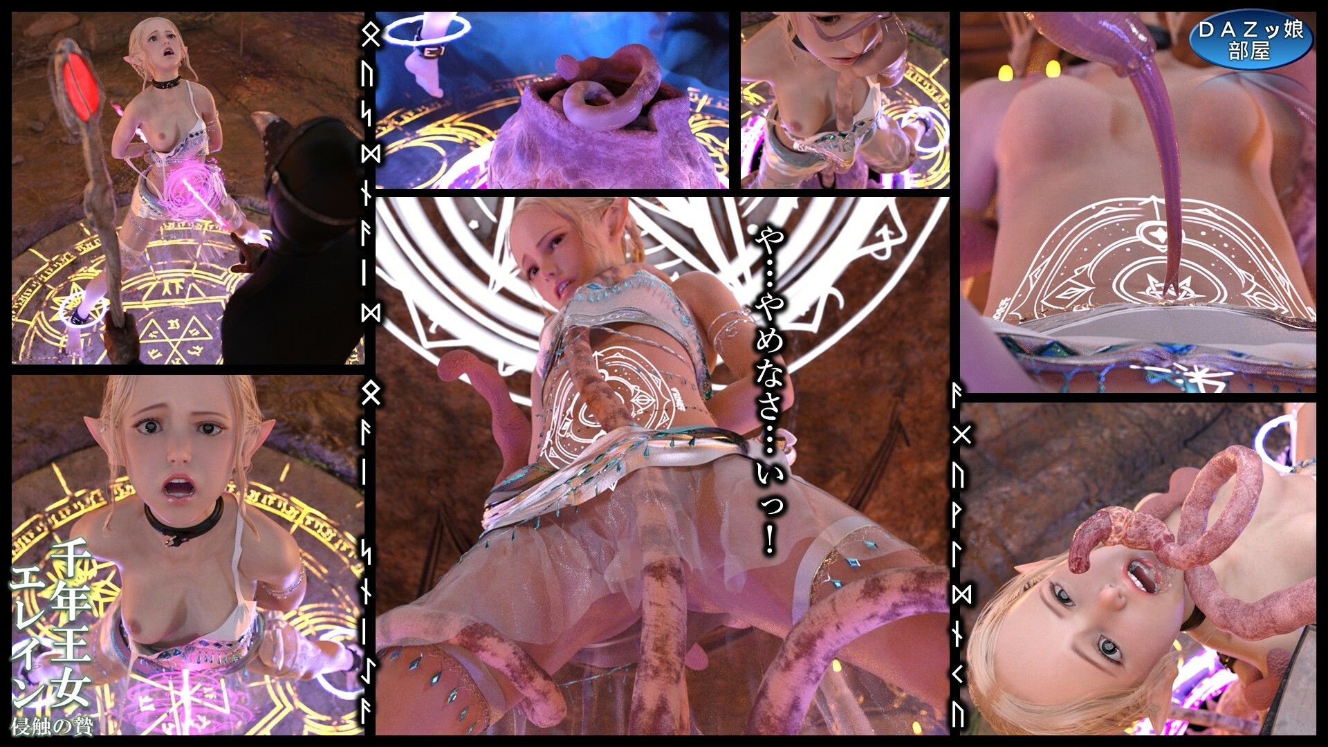 サンプル画像4:千年王女エレイン 侵触の贄(ダズ娘の部屋) [d_646971]