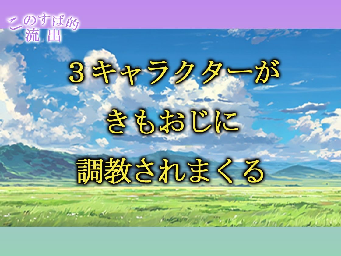 このすば的流出 公衆竿王 エロ画像7