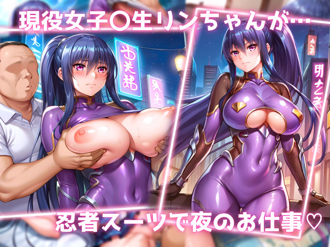 サンプル画像1:忍者リンちゃん 〜子種注入！！巨乳ドエロボディにしっかり種付け妊娠！！〜(こんやのうたげ) [d_647067]