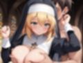 教会爆乳シスターの筆おろし