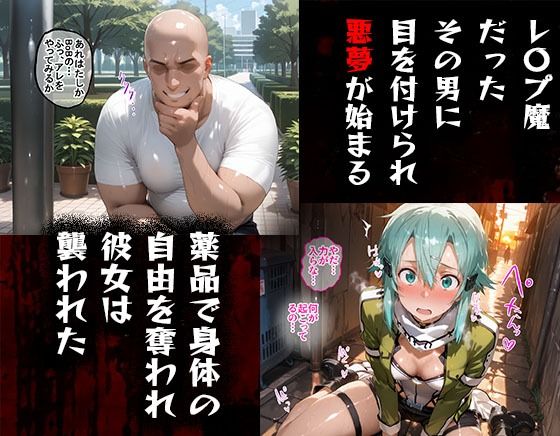 タバコを注意しただけなのに  ソードアート・オンライン  シノン編 画像2