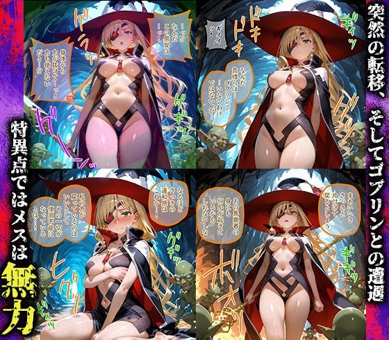 サンプル画像2:特異点が発生したので人類はゴブリンに支配されます  とある魔術の禁書目録編(まいすたーM) [d_647143]