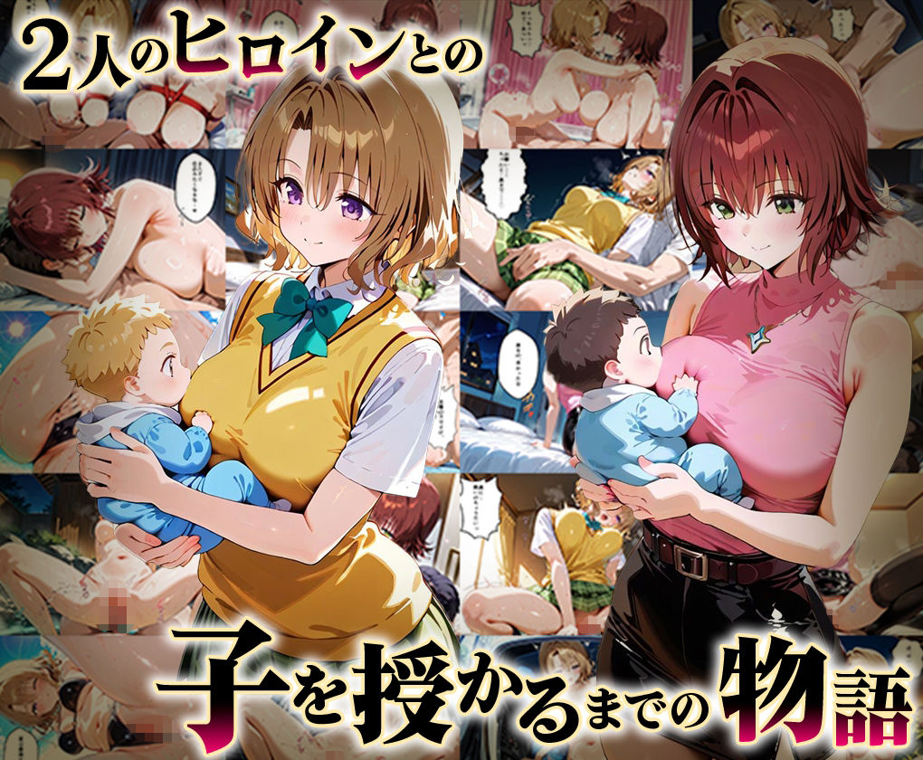 サンプル画像1:「生まれてきてよかった…」催●支配アプリで支配された2人のヒロインと‘家族’になるまでの話。_御○×籾○(はなふっく) [d_647180]