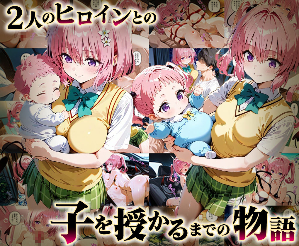 「生まれてきてよかった…」催●支配アプリで支配された2人のヒロインと‘家族’になるまでの話。_モ○×ナ○1