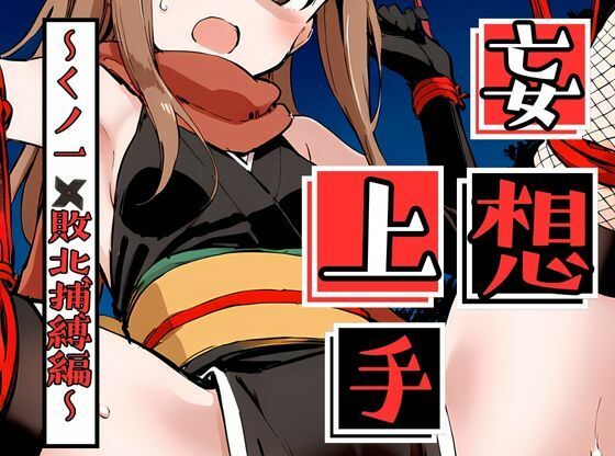 妄想上手の画像