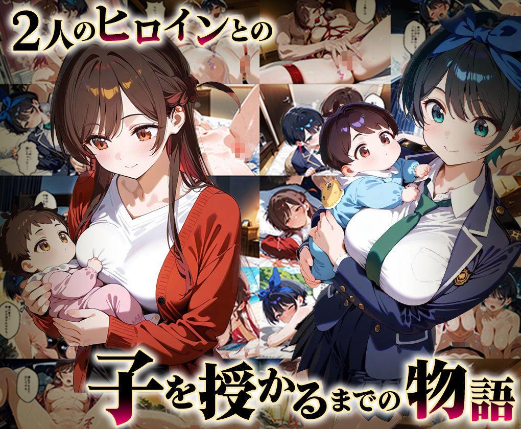 「生まれてきてよかった…」催●支配アプリで支配された2人のヒロインと‘家族’になるまでの話。_千○×瑠○1