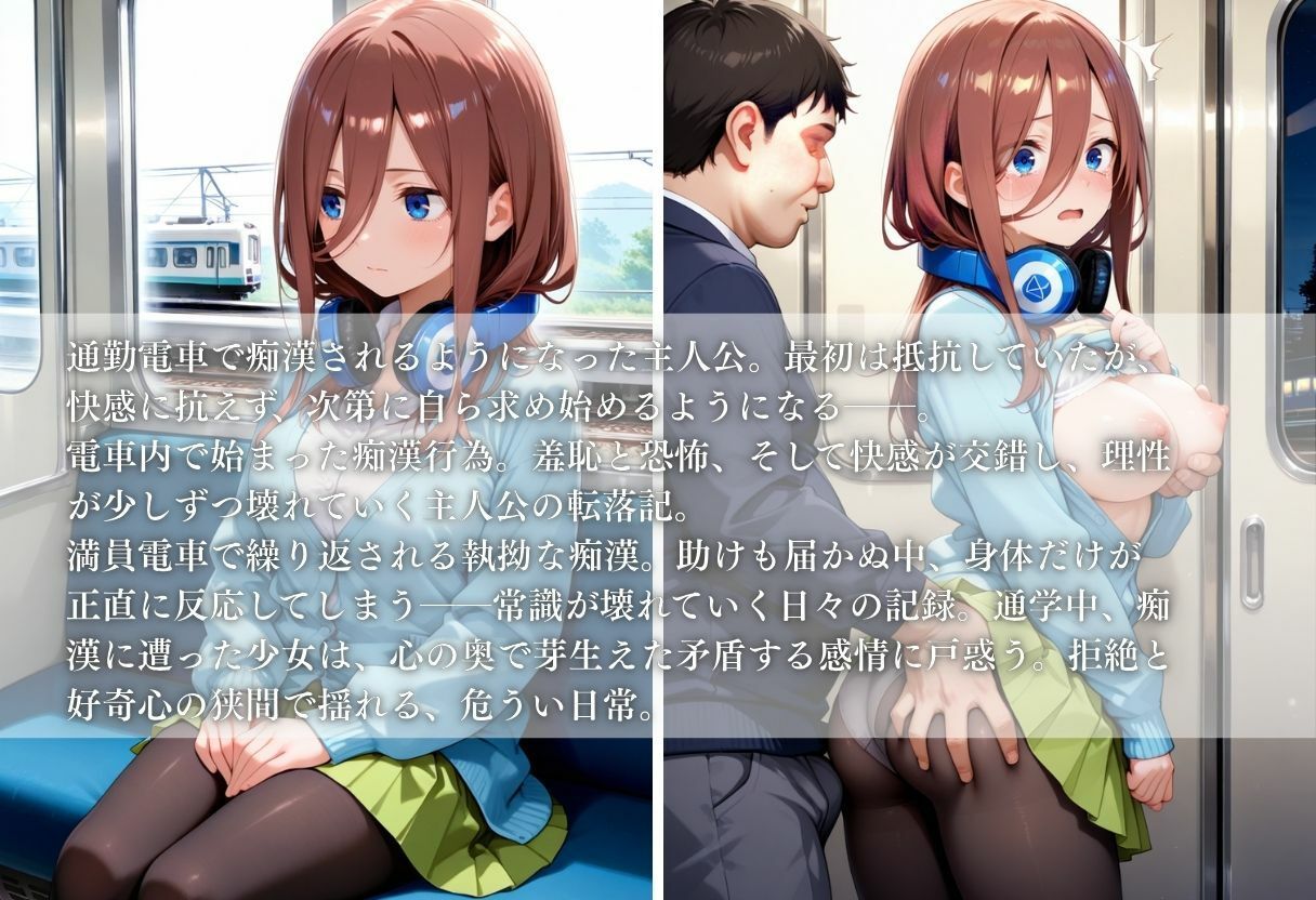 サンプル画像1:【電車痴●】痴●列車〜中野三玖〜(ks) [d_647252]