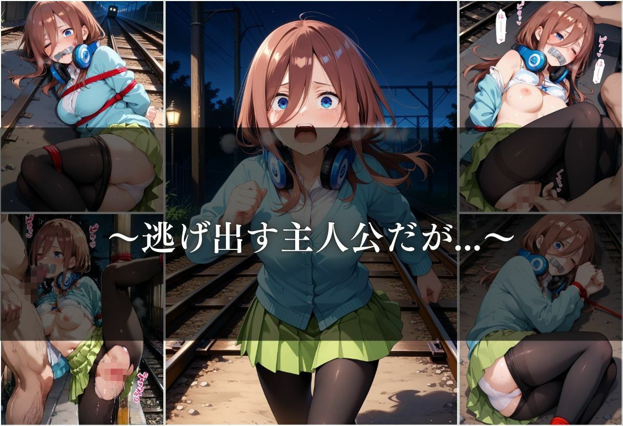 【電車痴●】痴●列車〜中野三玖〜8