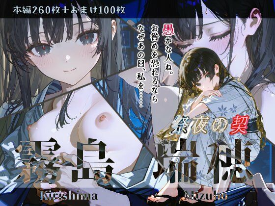 霧島瑞穂『祭夜の契』