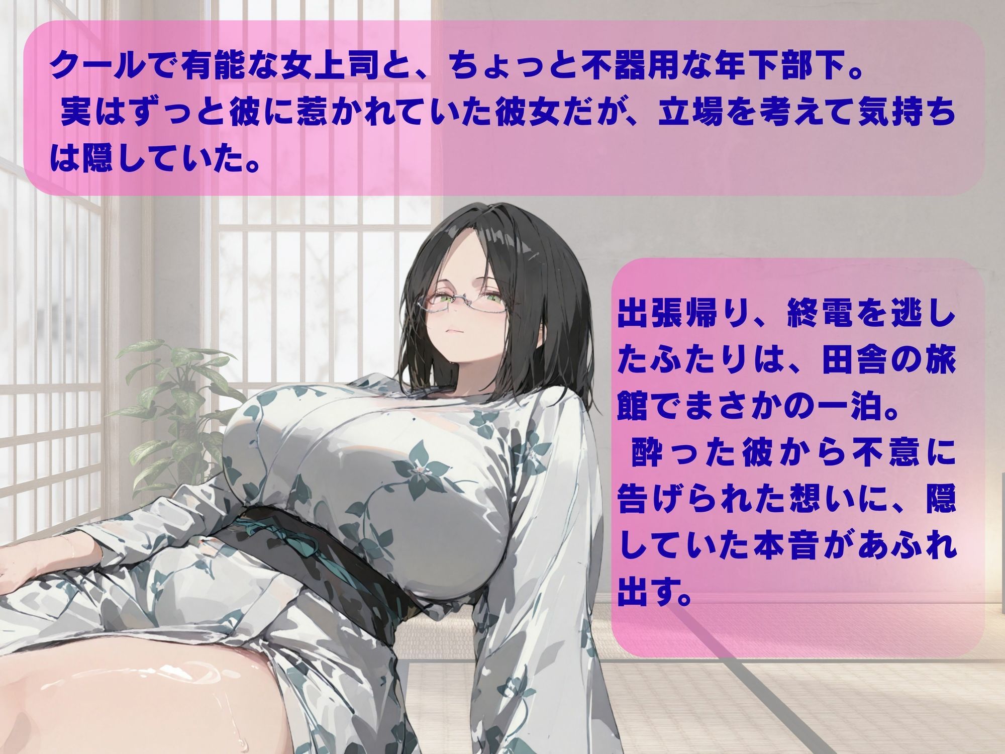 サンプル画像2:憧れの女上司と出張先の温泉旅館で(パンプキンちゃん) [d_647329]