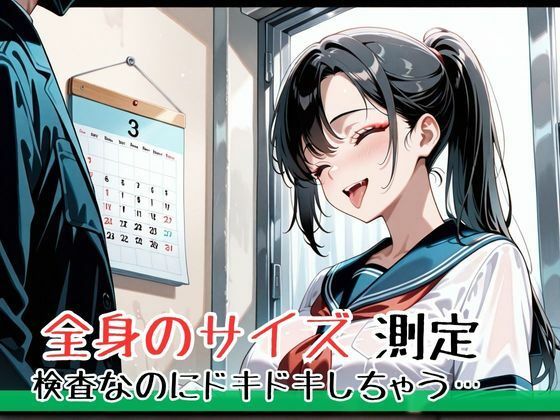 『女体健診〜先生、そんなトコまで診るなんて聞いてません！〜』 サンプル画像 2