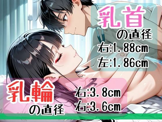 『女体健診〜先生、そんなトコまで診るなんて聞いてません！〜』 サンプル画像 3