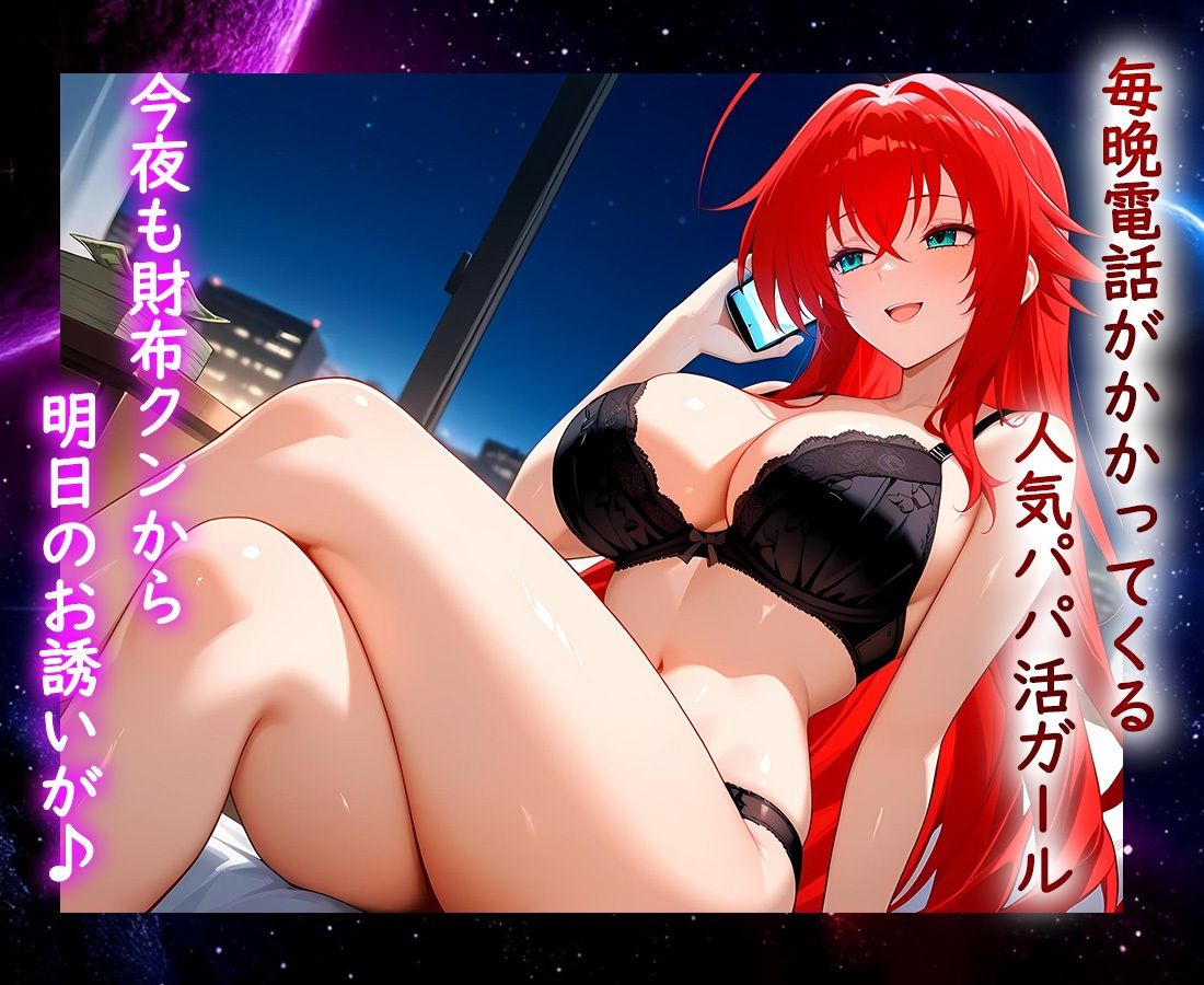 サンプル画像1:パパ活ヒロイン 〜今日もマンコで稼ぎます〜  リアス編(おまんこ?楽部) [d_647358]