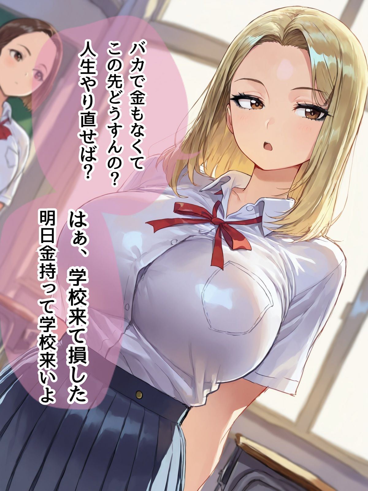 サンプル画像2:催○復讐！！いつもボクをい○めてくる青春リア充JKギャルを寝取ってSEX中毒にしてやった(JKギルティ) [d_647410]