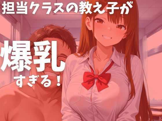 サンプル画像2:きもオジと爆乳ギャル(くりーむバナナ) [d_647441]