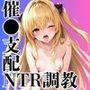 催●支配された西連寺●奈＆金色●闇＆古●川唯★NTR調教＆ボテ腹END★